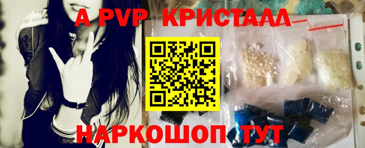Alpha PVP кристаллы Псков