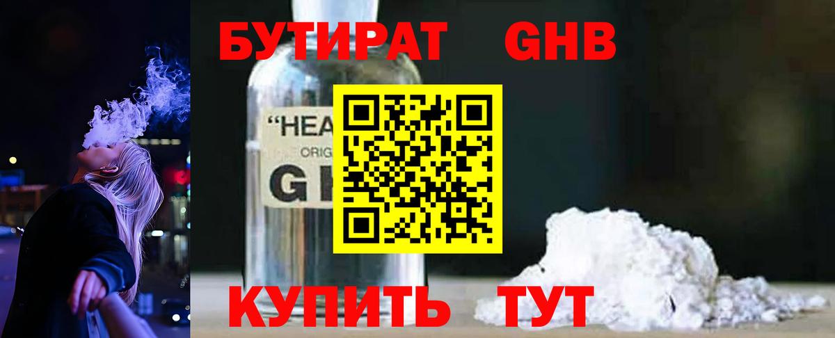 Бутират оксана Псков