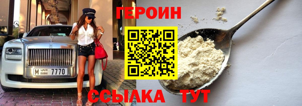 Героин Heroin Псков