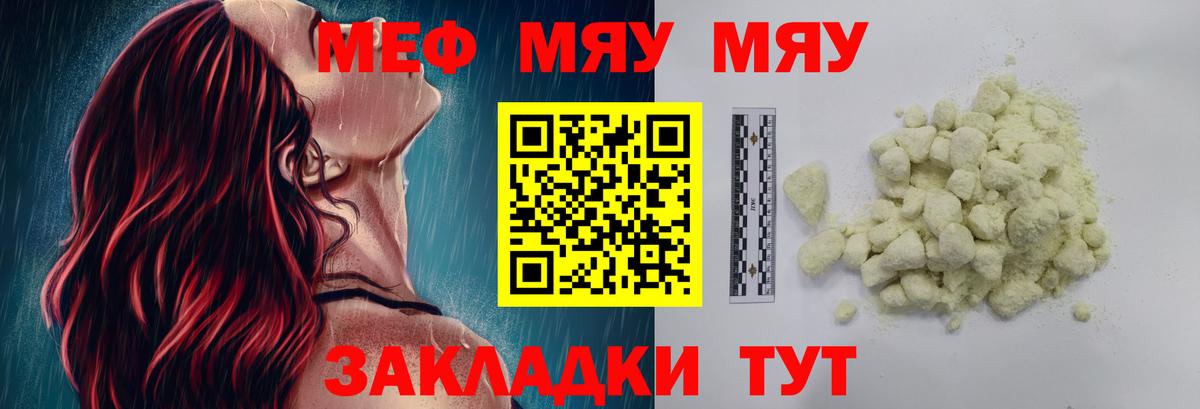 Мефедрон 4 MMC  МЯУ-МЯУ  Псков  МЯУ-МЯУ кристаллы  Вход с VPN 