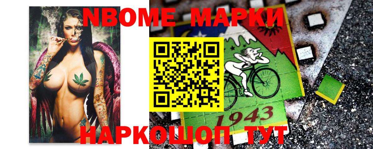 Марки N-bome 1500мкг Псков